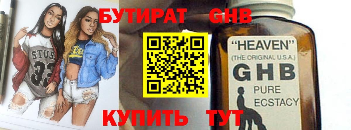 Екатеринбург  БУТИРАТ 99%  Вход с VPN 