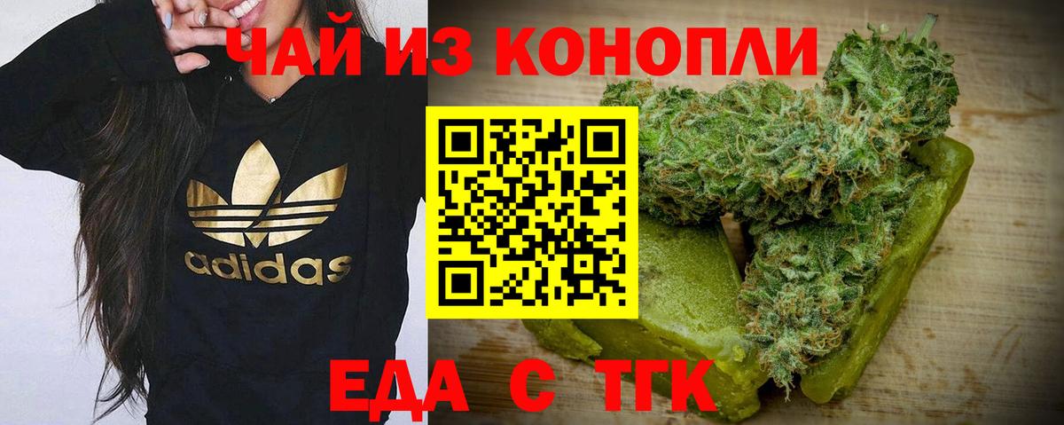 Еда ТГК конопля  Вход с VPN  Екатеринбург 