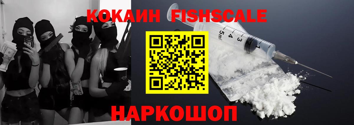Cocaine FishScale  Кокаин 97%  Cocaine  Вход с VPN  Екатеринбург 