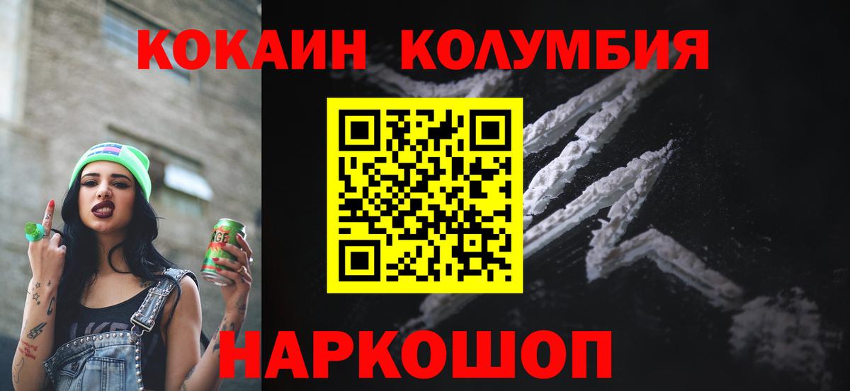 Кокаин Columbia Екатеринбург