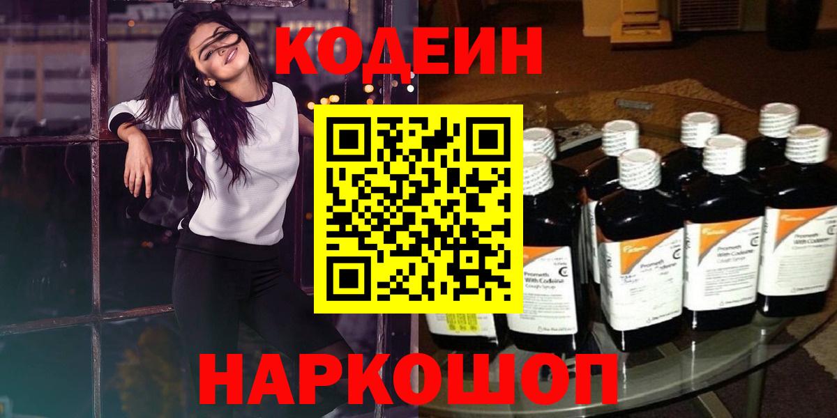 Кодеиновый сироп Lean Purple Drank Екатеринбург