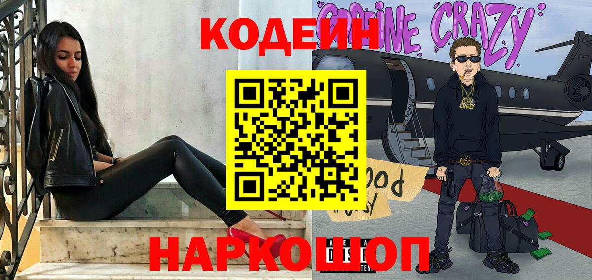 Екатеринбург  Кодеин Purple Drank  Кодеиновый сироп Lean напиток Lean (лин)  Вход с VPN 