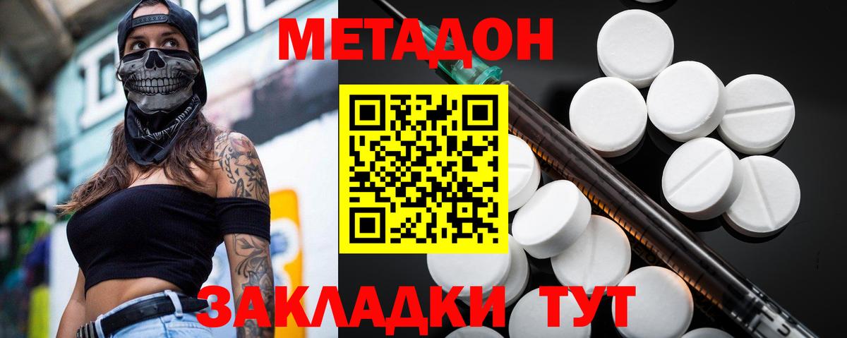 МЕТАДОН methadone  МЕТАДОН VHQ  Екатеринбург  Вход с VPN 